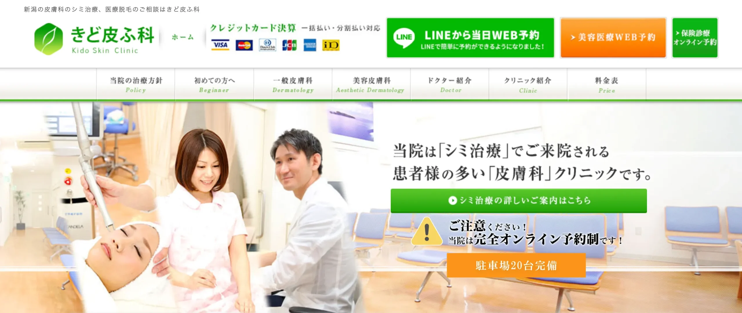 きど皮膚科