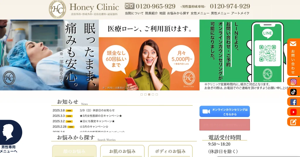 ハニークリニック