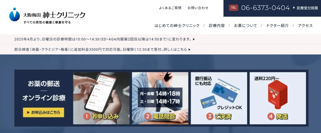 大阪梅田紳士クリニック