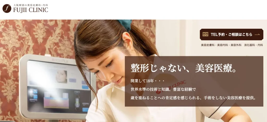 FUJIICLINICのHP画像