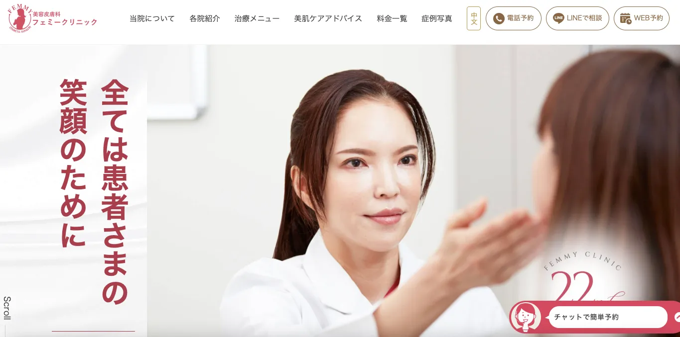 フェミークリニックのHP画像