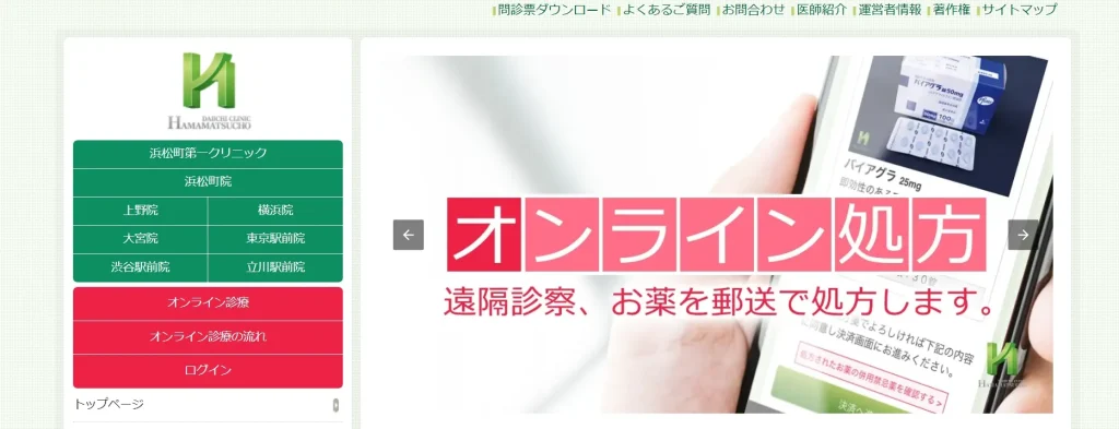 浜松町第一クリニック