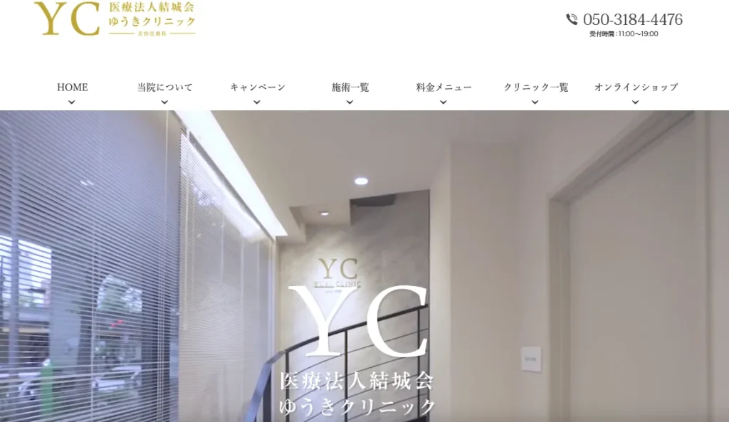 ゆうきクリニックのHP画像
