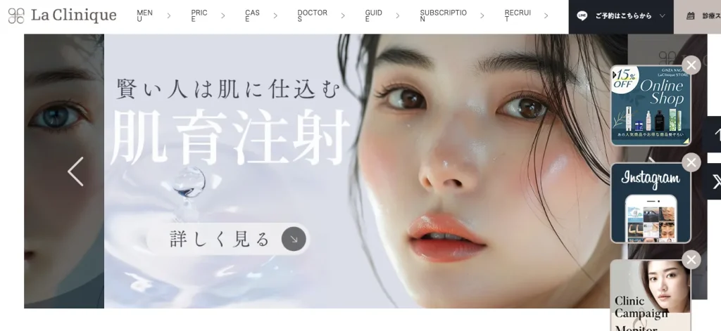 ラクリニックのHP画像