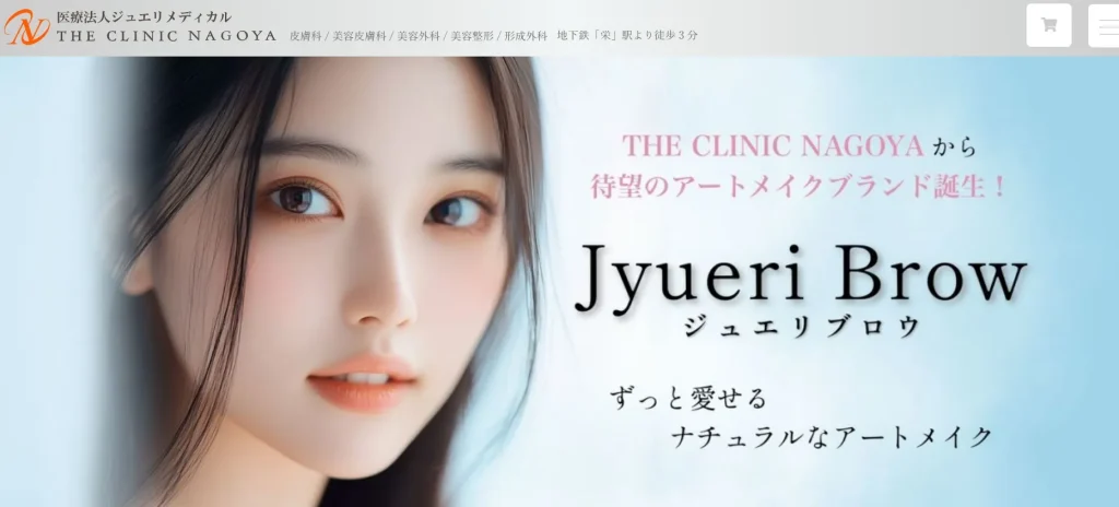 医療法人ジュエリメディカル THE CLINIC NAGOYA