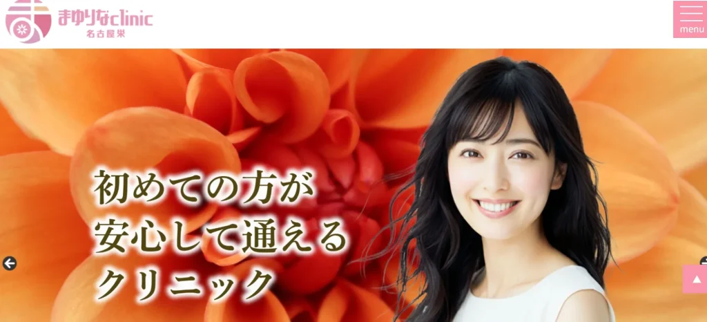まゆりなクリニック
