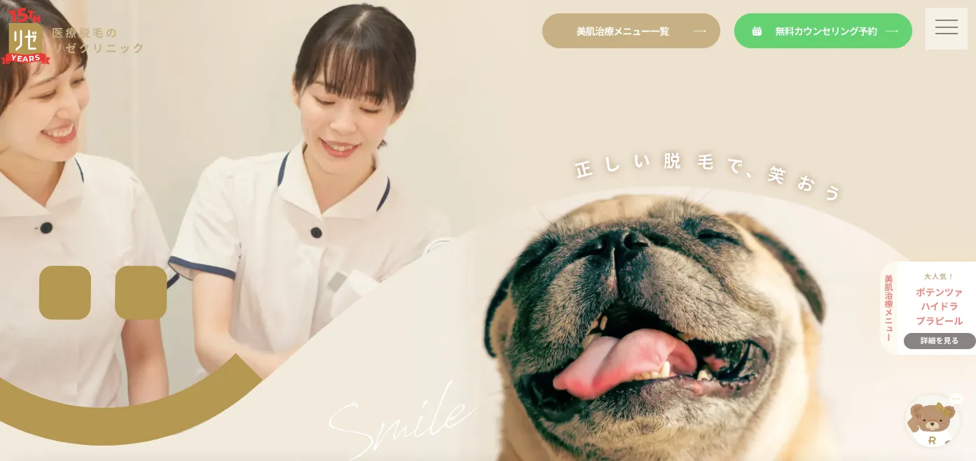 リゼクリニックのHP画像