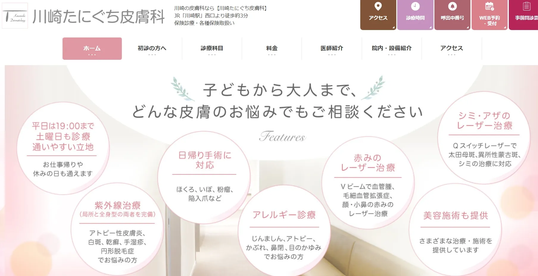 川崎たにぐち皮膚科