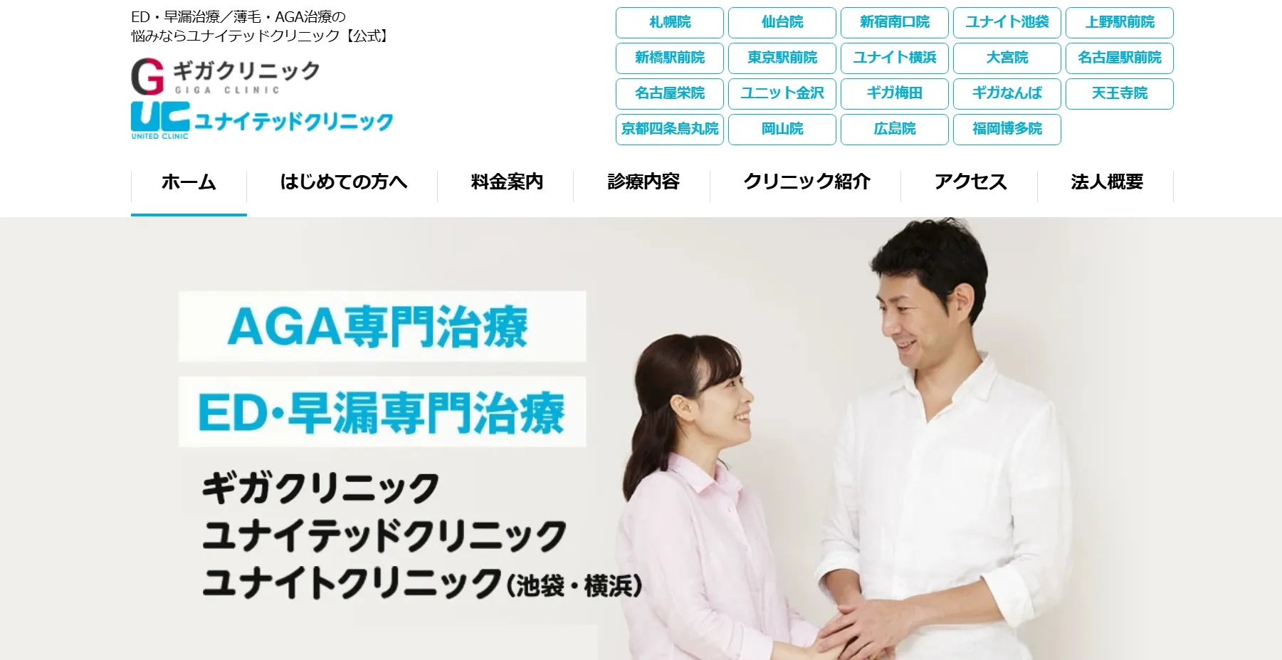 ユナイテッドクリニック