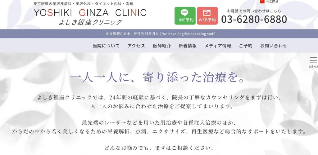 よしき銀座クリニック