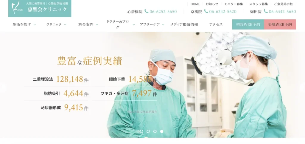 恵聖会クリニックのHP画像