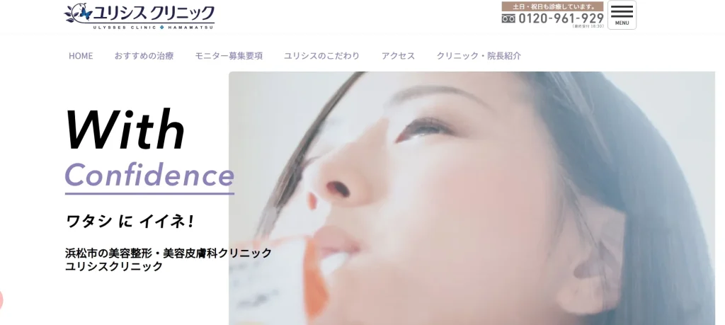 ユリシスクリニック