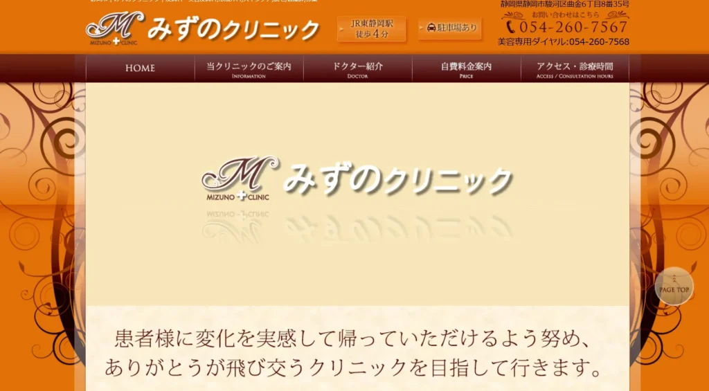 みずのクリニック