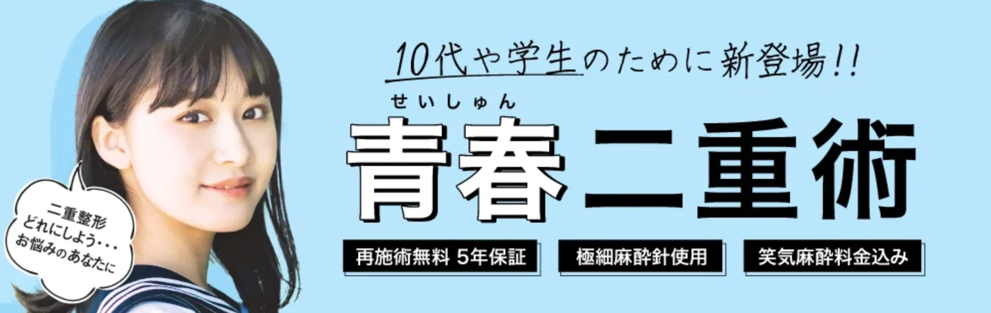 青春二重術