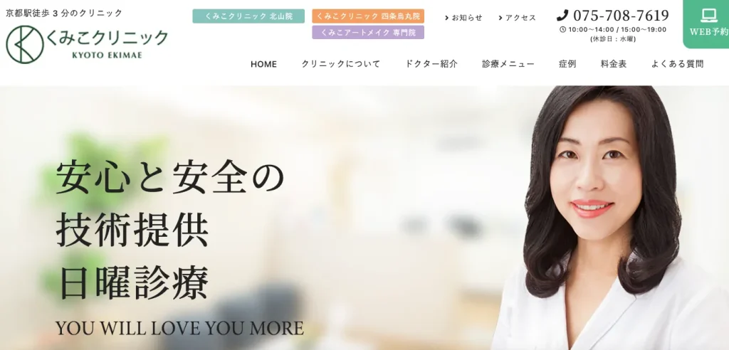 くみこクリニックのHP画像