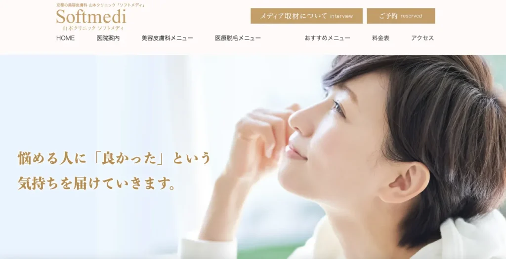 山本クリニック ソフトメディのHP画像