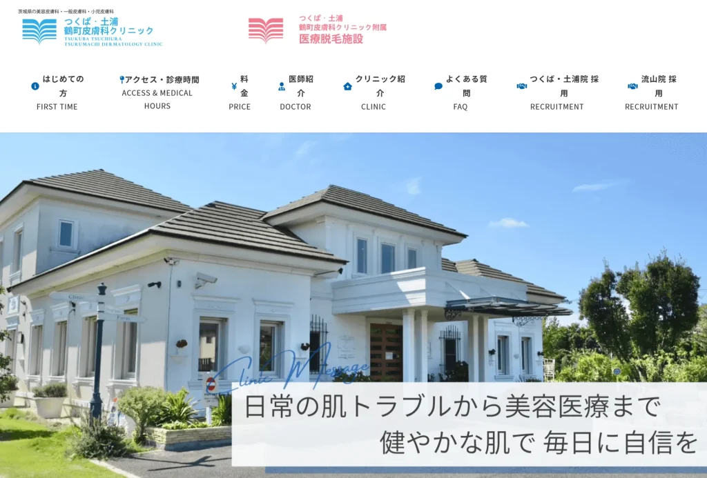 鶴町皮膚科クリニック