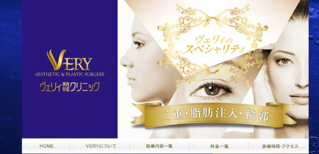 ヴェリィ美容形成クリニック