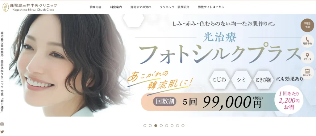 鹿児島三井中央クリニックのHP画像