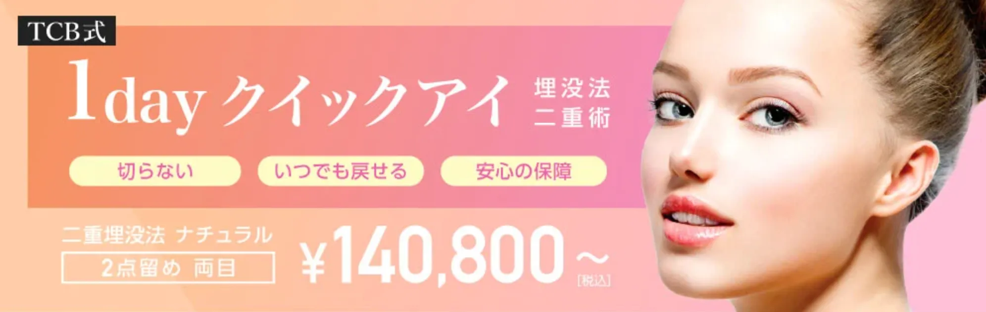 1dayクイックアイナチュラル