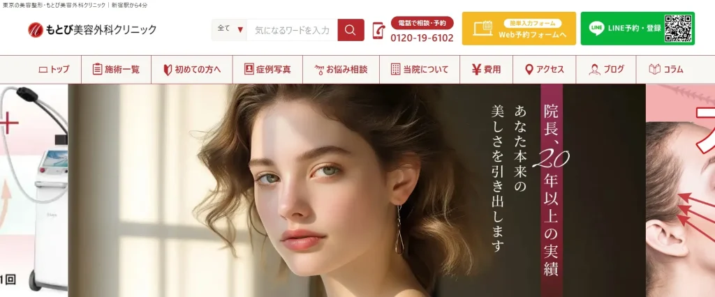 もとび美容外科クリニック