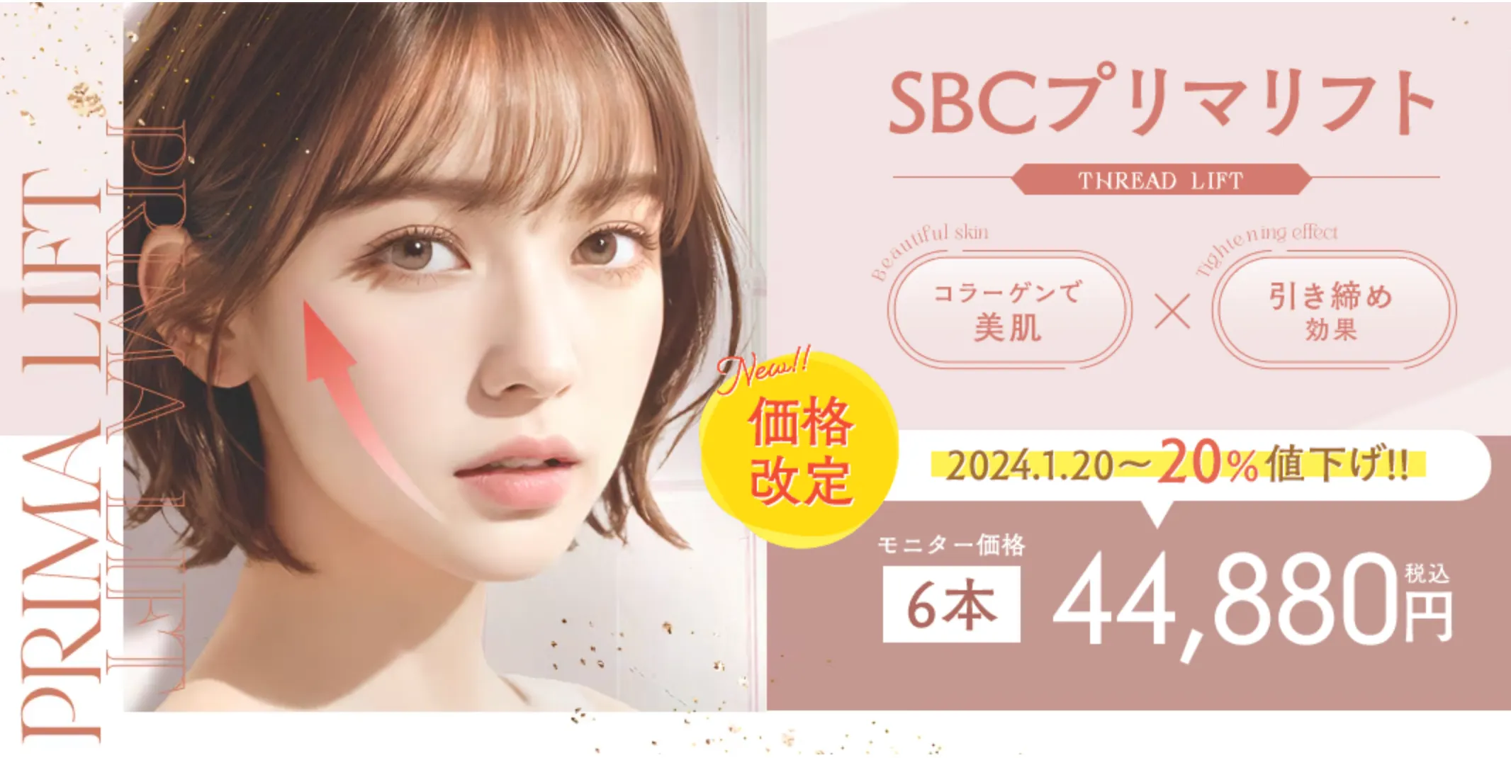 SBC　糸リフト