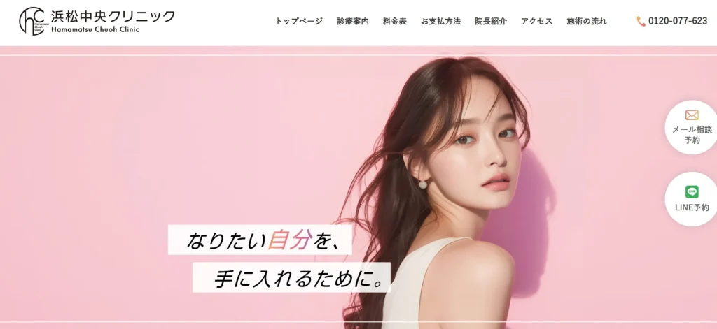 浜松中央クリニック