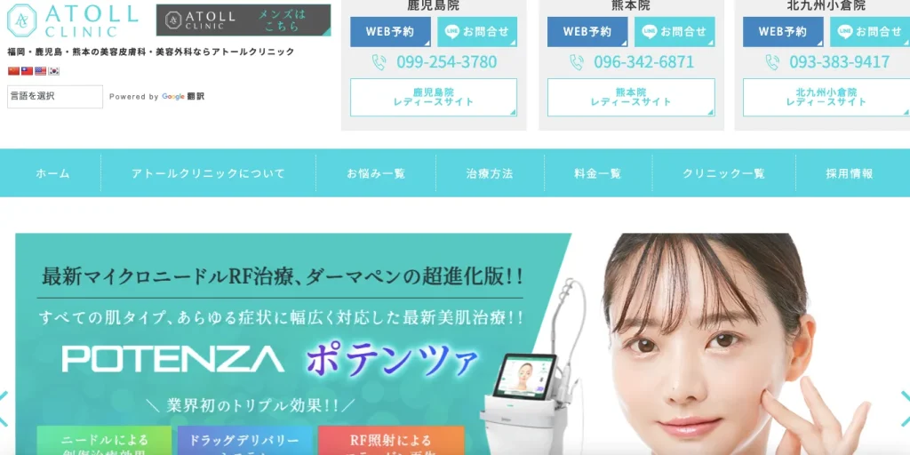 アトール鹿児島スキンクリニックのHP画像