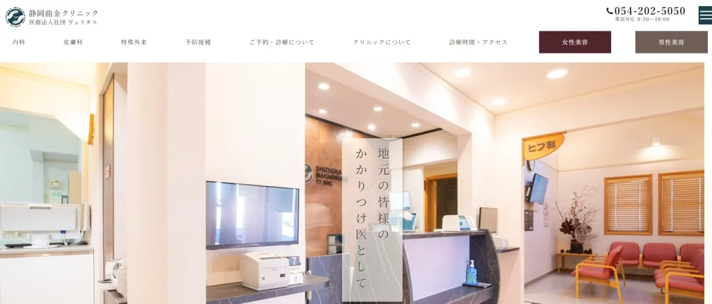 静岡曲金クリニック