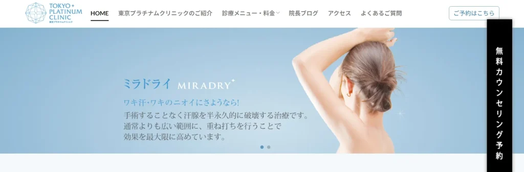 東京プラチナムクリニック