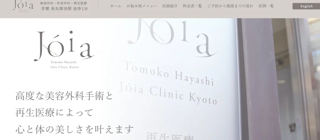 joia clinic kyoto
