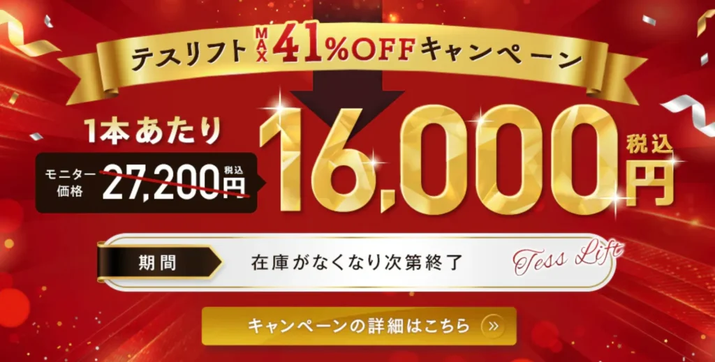 SBC糸リフトキャンペーン