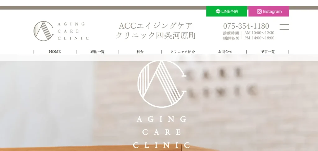 ACCエイジングケアクリニック