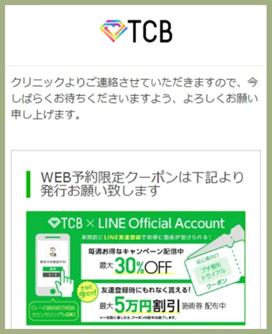 TCBのLINE友達追加