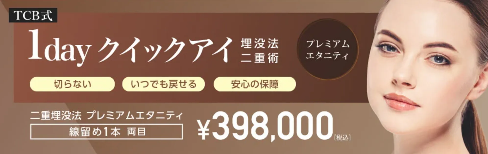 1dayクイックアイプレミアムエタニティ
