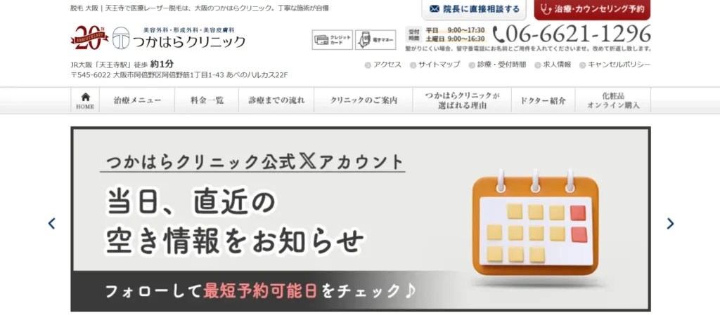 つかはらクリニック