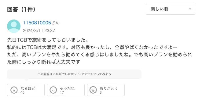 知恵袋の回答