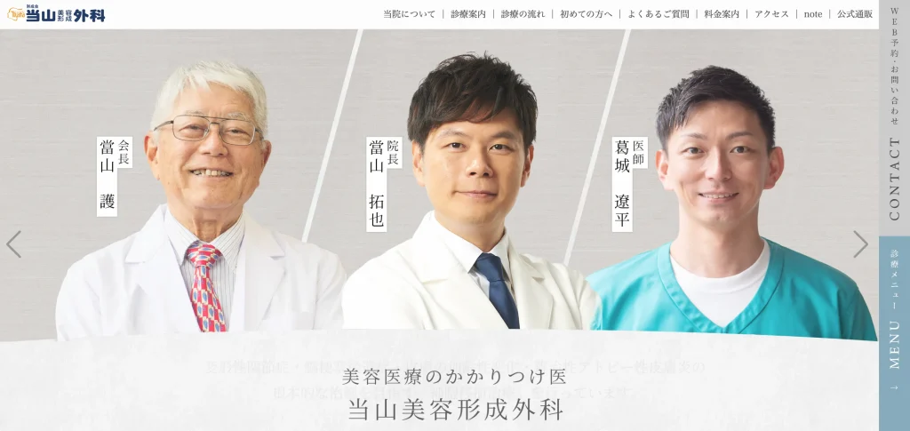 当山美容形成外科