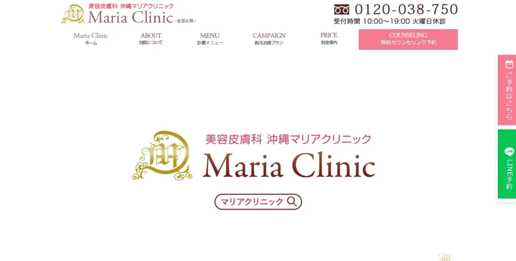 沖縄マリアクリニック