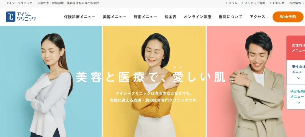 アイシークリニック