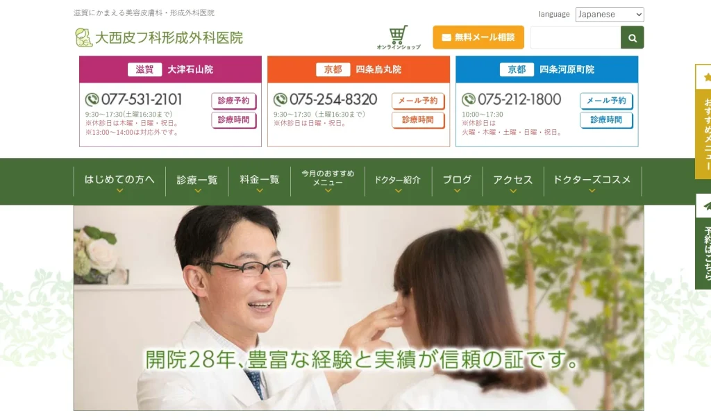 大西皮フ科形成外科医院