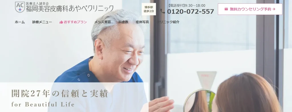 あやべクリニック