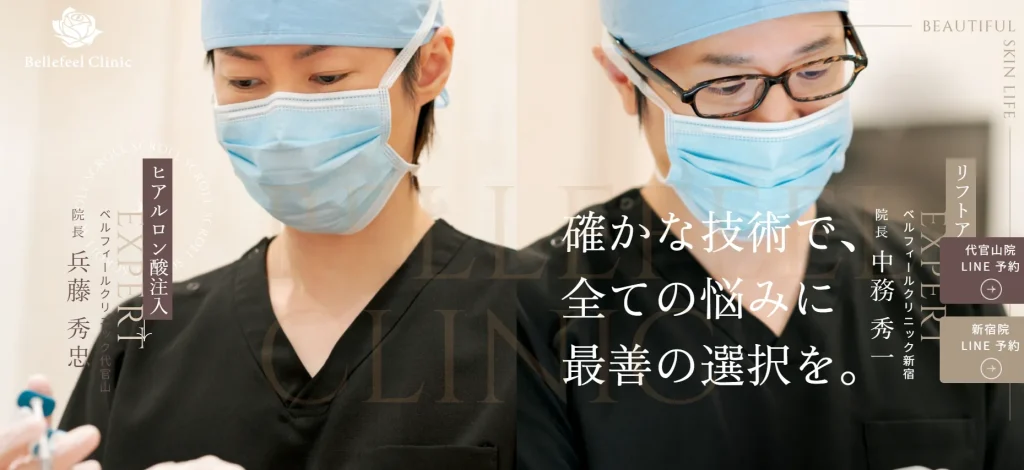 ベルフィールクリニック