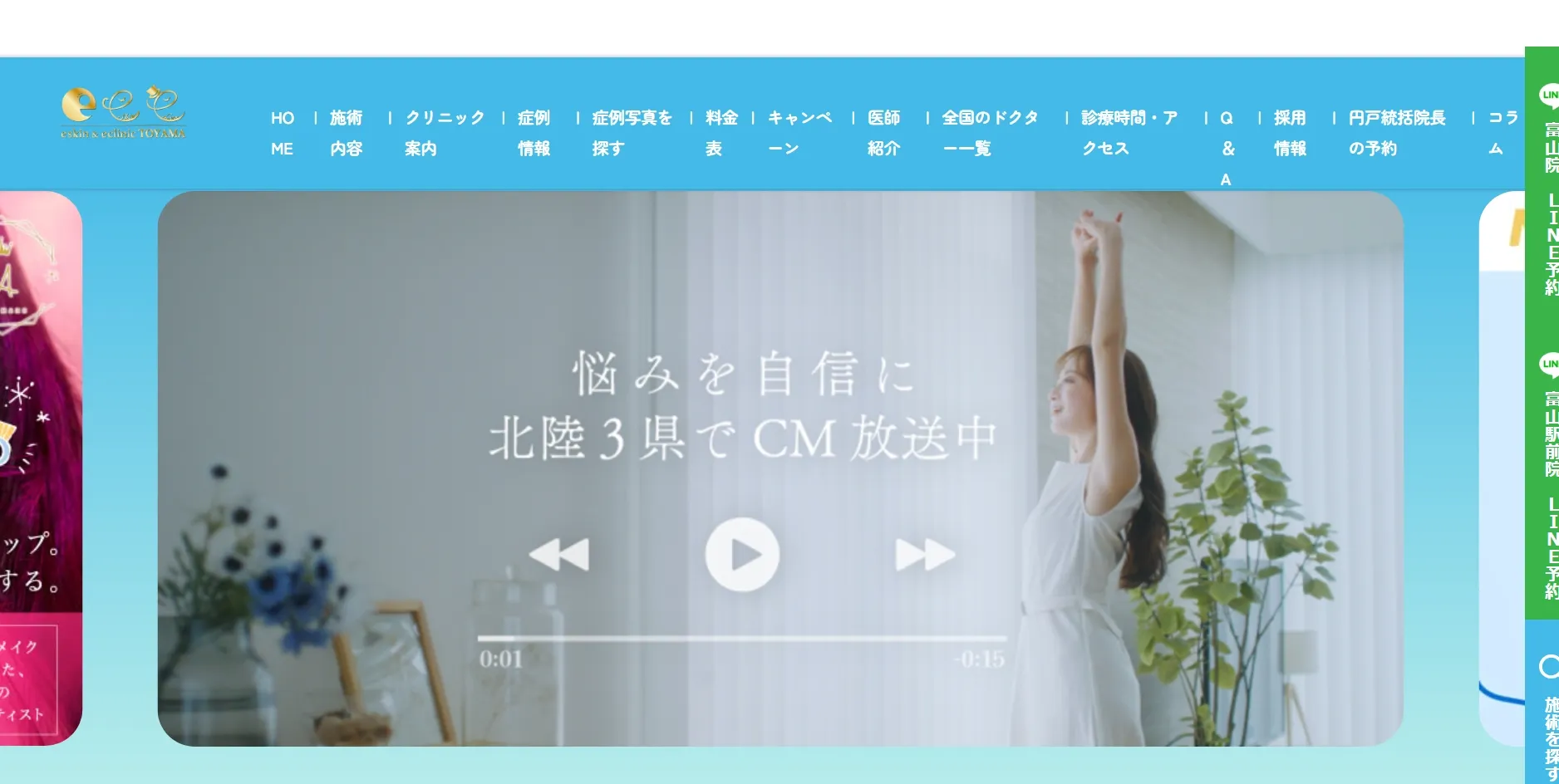 eスキン＆eクリニック富山