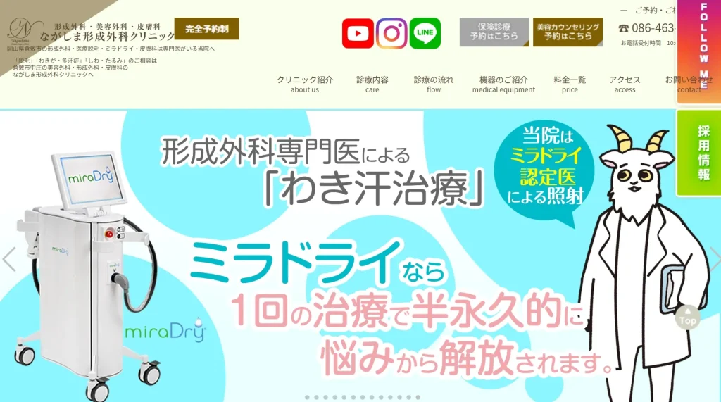 ながしま形成外科クリニック
