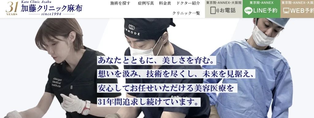 加藤クリニック麻布