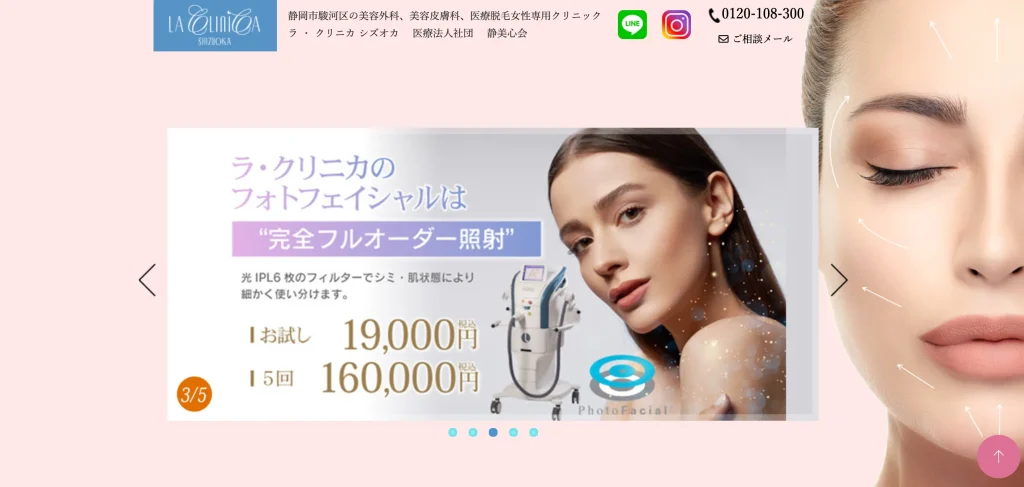 ラ・クリニカ シズオカ