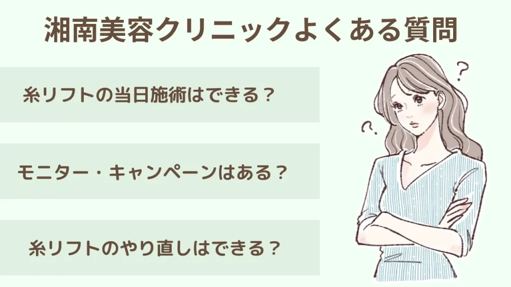 SBC糸リフトのよくある質問