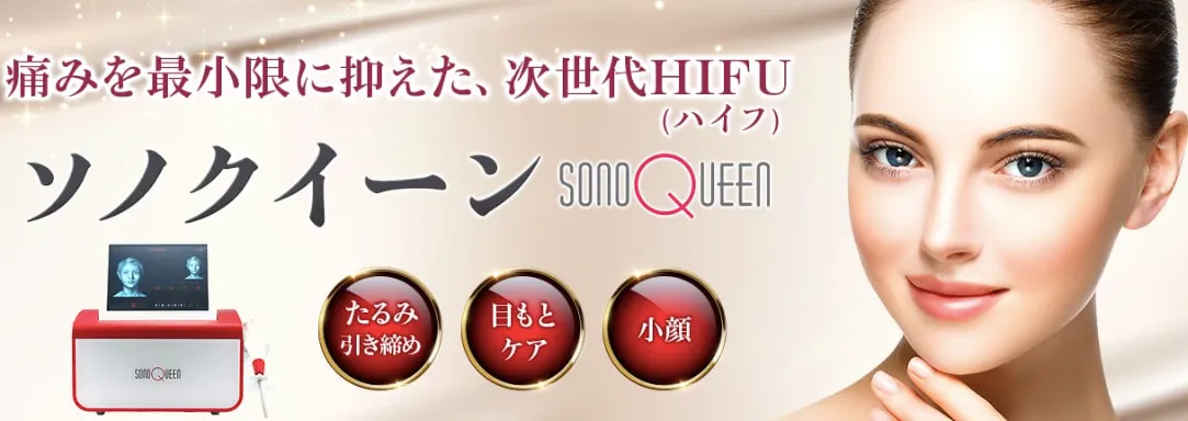 品川美容外科ハイフHP画像