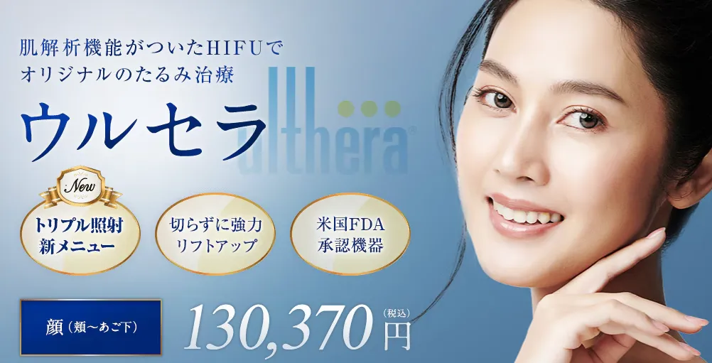 湘南美容クリニックハイフHP画像